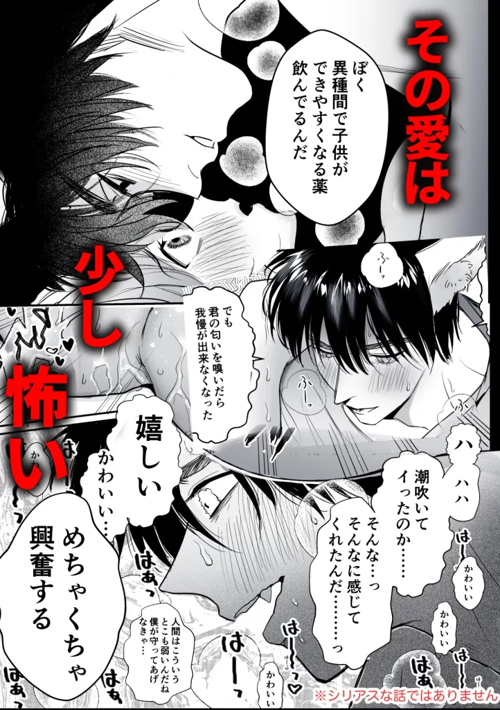 オオカミくんの執着愛から逃げられない!～幼馴染の獣人と発情交尾～　お試しページ10